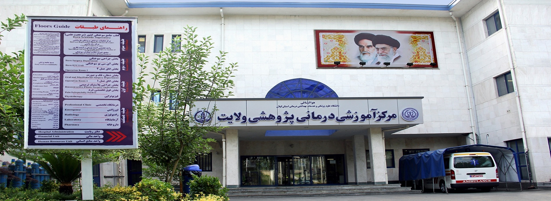 سر در بیمارستان ولایت