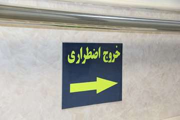 روز جهانی ایمنی بیمار