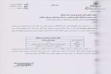 مرکز تخصصی سوختگی ولایت