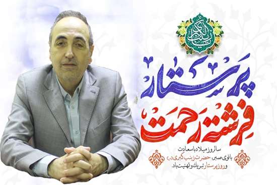 ولادت حضرت زینب (س)
روز پرستار
 